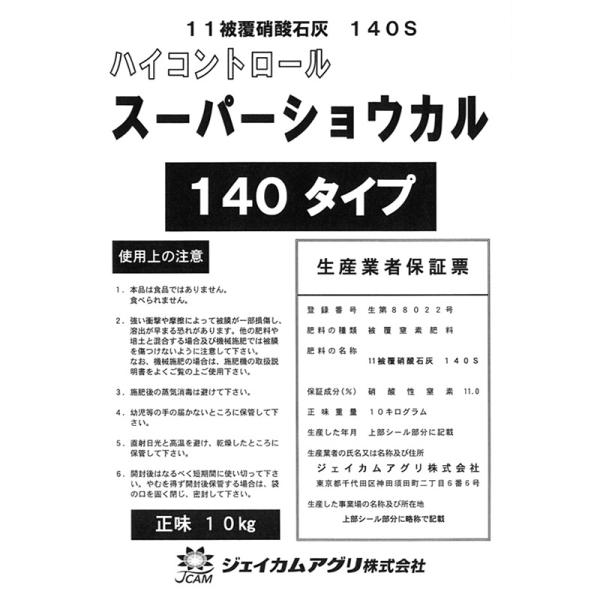 ハイコントロール スーパーショウカル 肥料 ジェイカムアグリ カ園 D