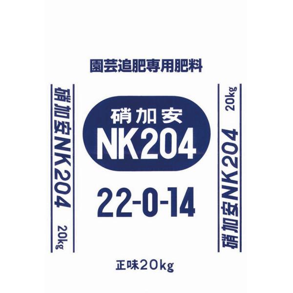 硝加安NK204 20kg 肥料 ジェイカムアグリ カ園 D