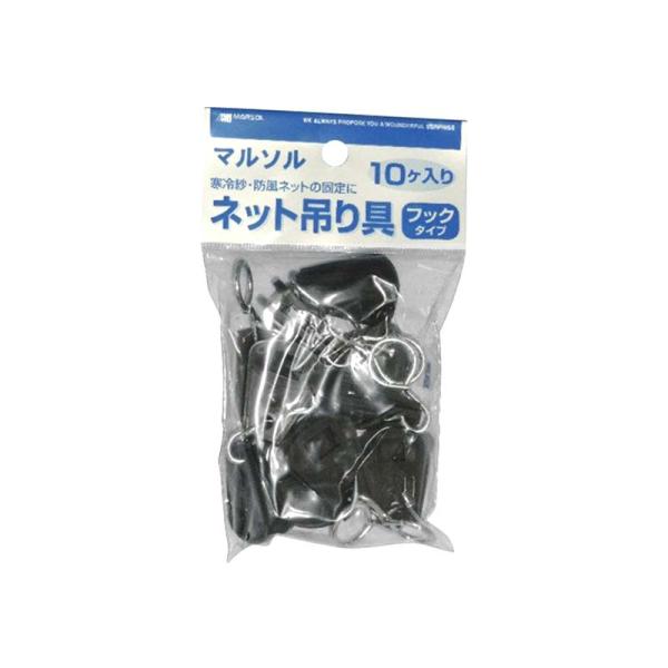MARSOL ネット吊り具 フックタイプ 10個入 止め具 固定具 ネット吊り等に 金TD