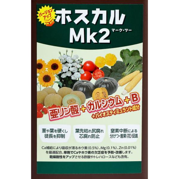 ホスカル Mk2 10kg 亜リン酸 BS バイオスティミュラント 液肥 液体肥料 サカタのタネ サ...