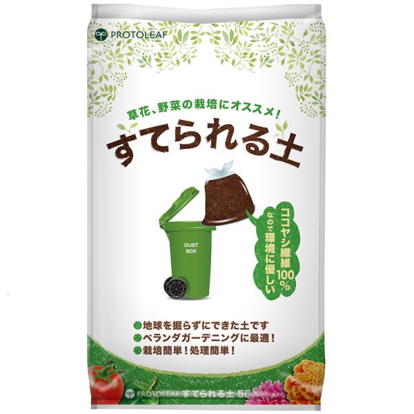 12袋 すてられる土 5L 植物由来 菌根菌配合 ココヤシガラ 花 野菜 植物 園芸 ベランダ ガー...