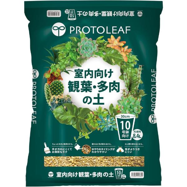 5袋 室内向け観葉・多肉の土 10号鉢用 8.4L 培養土 花 野菜 植物 園芸 室内栽培 ガーデニ...