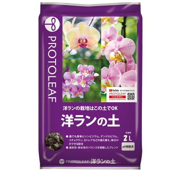 20袋 洋ランの土 2L 洋蘭 培養土 シンビジウム デンドロビウム コチョウラン カトレア ガーデ...