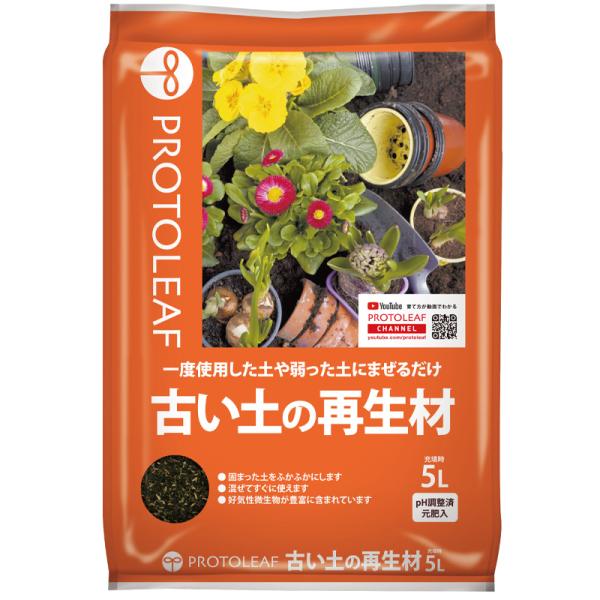 12袋 古い土の再生材 5L 糸状菌 放射菌 園芸 ガーデニング プロトリーフ PROTOLEAF ...