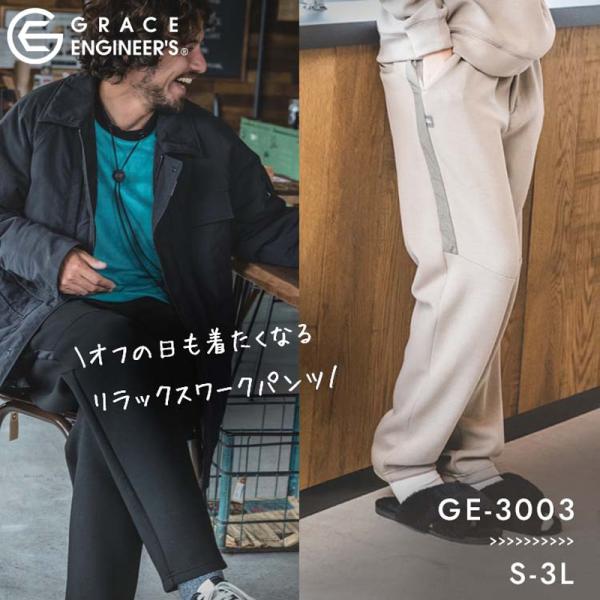 GRACE ENGINEER'S リラックス デ パンツ GE-3003 ジャージ 農作業着 レディ...