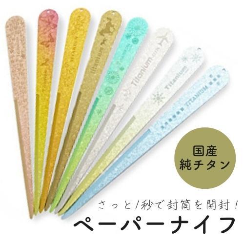 ペーパーナイフ レターオープナー ホリエ 純チタン製 燕三条 おしゃれ 可愛い レターナイフ 栞 ブ...