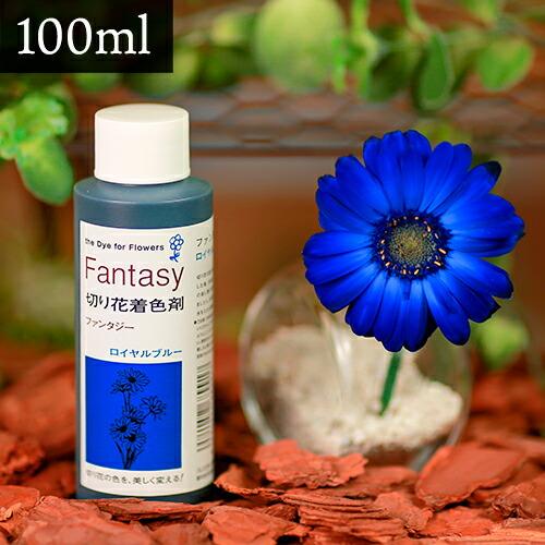 パレス化学 切花着色剤ファンタジー 100ml ロイヤルブルー 切り花 着色 レインボー フラワー ...