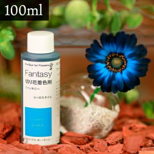 パレス化学 切花着色剤ファンタジー 100ml ...の商品画像