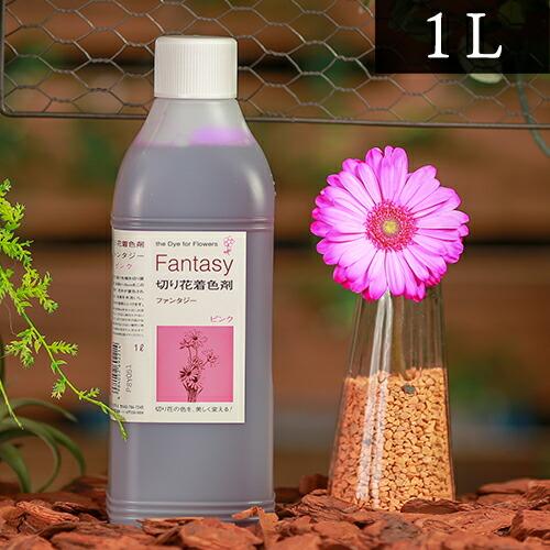 パレス化学 切花着色剤 ファンタジー 1L ピンク 茎 生花 ディスプレイ デコレーション フラワー...