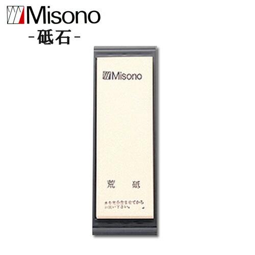 ミソノ 砥石 T-1 台付 荒砥石 粒度 220番 Misono 中金H