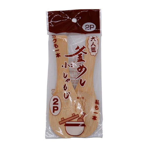 釜めし 小しゃもじ 2P 釜飯用しゃもじ 杓子 竹製 木製 15070 小柳産業 H