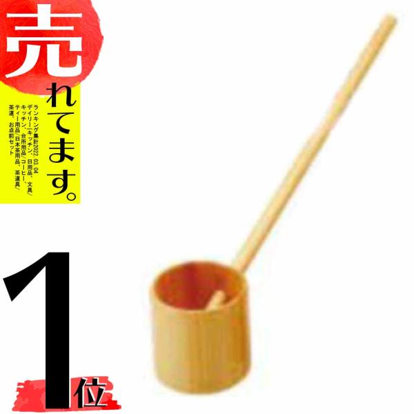 ひしゃく 大 45ml 柄杓 ヒシャク 日本製 木製 茶道具 茶道 お茶 34068 小柳産業 H
