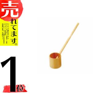 ひしゃく 中 柄杓 ヒシャク 日本製 木製 茶道具 茶道