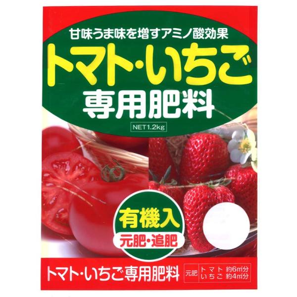 4袋 トマト・いちご 専用肥料 1.2kg 5-8-5-4.0 タキイ種苗 アミノール化学 アミノ酸...
