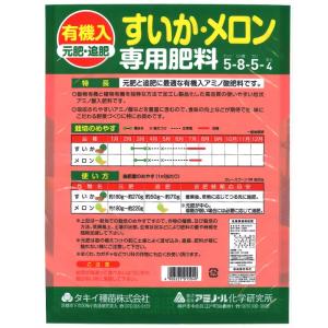 4袋 すいか・メロン 専用肥料 1.2kg ア...の詳細画像1