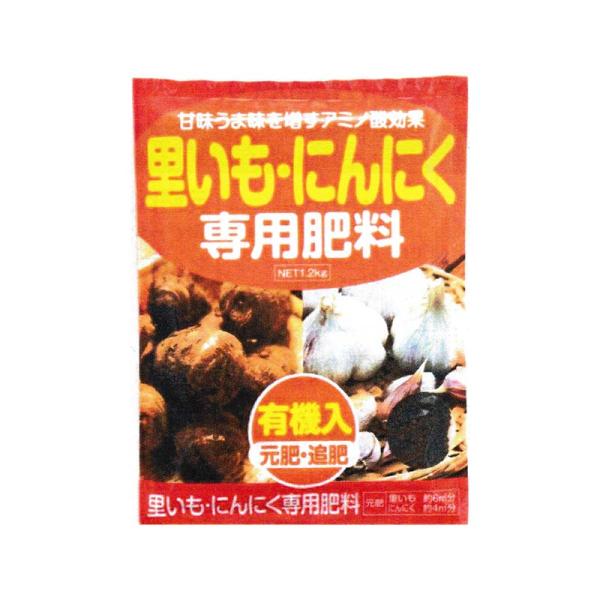 4袋 里いも・にんにく 専用肥料 1.2kg アミノ酸 有機入 元肥・追肥 アミノール化学 野菜 肥...
