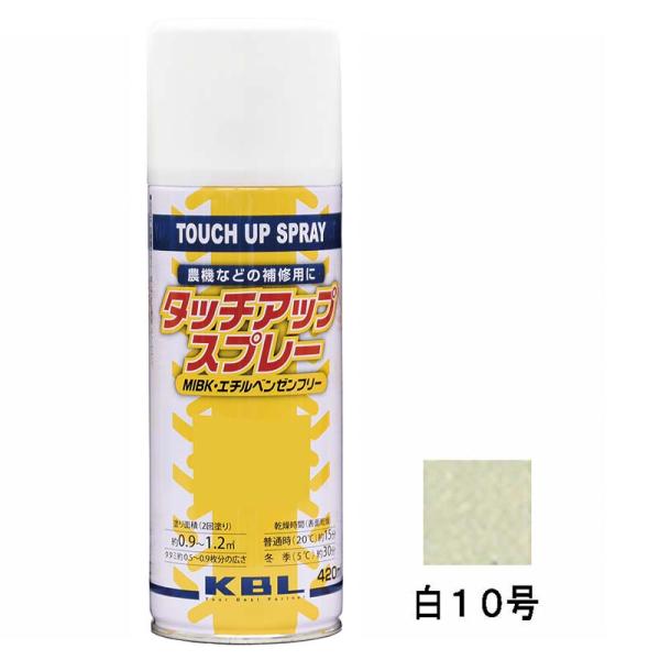 農機用 補修スプレー ラッカー 420ml クボタ 白10号 KG0201S タッチアップスプレー ...