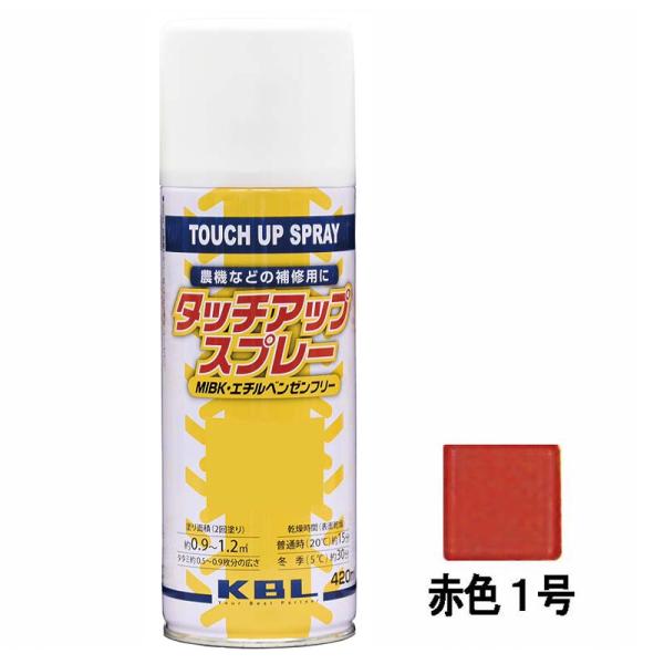 農機用 補修スプレー ラッカー 420ml クボタ 赤色1号 KG0204S タッチアップスプレー ...