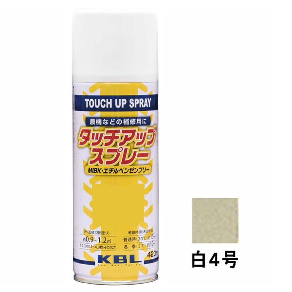 農機用 補修スプレー ラッカー 420ml クボタ 白4号 KG0292S タッチアップスプレー 補...