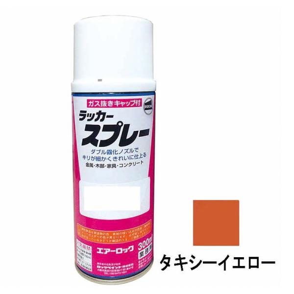 建機用 補修スプレー ラッカー 300ml 日立 タキシーイエロー KG0070S 日立オレンジ 補...