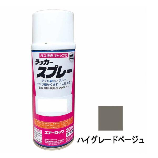 建機用 補修スプレー ラッカー 300ml 日立 ハイグレードベージュ KG0071S 日立ZX-1...