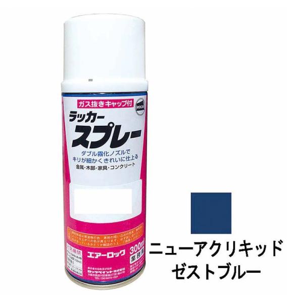建機用 補修スプレー ラッカー 300ml タダノ ニューアクリキッドゼストブルー KG0323S ...