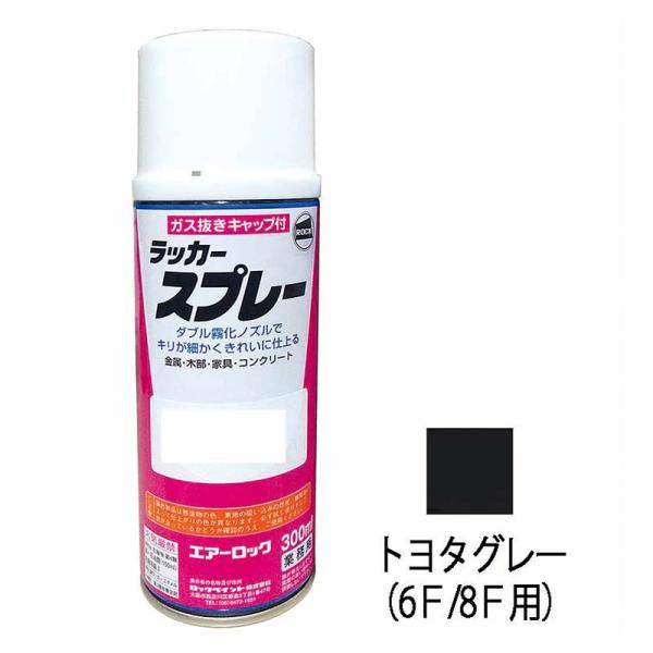 建機用 補修スプレー ラッカー 300ml TOYOTA トヨタグレー(6F/8F用) KG0124...