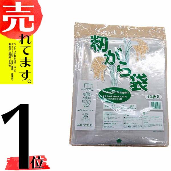 1000枚 もみがら袋 厚さ0.07mm 700x1200mm 籾殻袋 もみ殻袋 再利用袋 再生品 ...