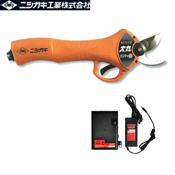太丸ハンディ25 充電式剪定鋏 バッテリー・充電器付 N-928 ニシガキ工業 充電式太枝切鋏 電動...