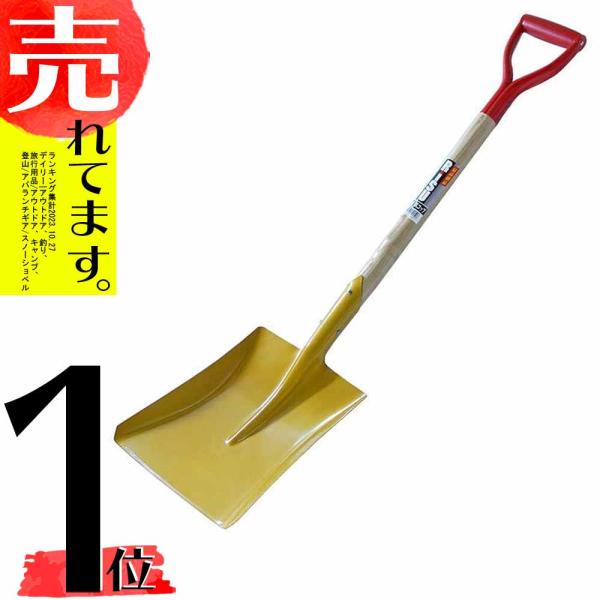 角スコップ 木柄 リス印 RISU ショベル 角型 スコップ 雪かき 除雪 園芸 ガーデニング 農作...