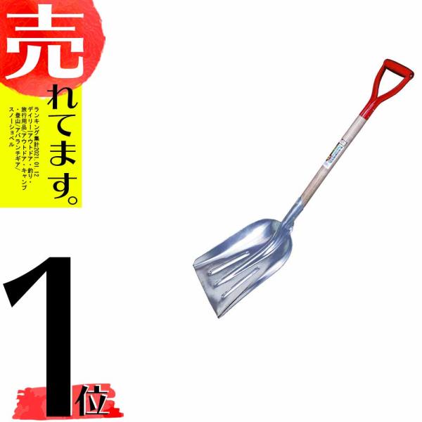 アルミ 炭スコップ 木柄 #3 リス印 RISU ショベル 炭型 スコップ アルミ製 雪かき 除雪 ...