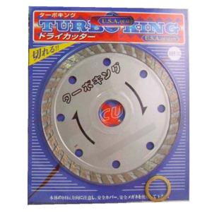 ターボキング ドライカッター 105mm 電動丸ノコ用 ディスクグラインダー コンクリート ブロック レンガ タイル カワラ ALC 石材 渋Y H
