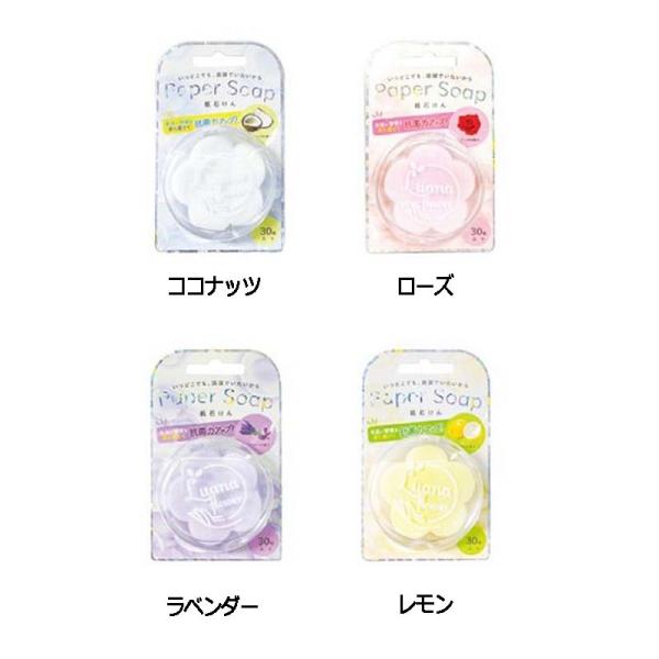 ペーパーソープ 30枚入 石けん 石鹸 ソープ 紙石けん 香り 殺菌 消毒 保湿 松K 代引不可