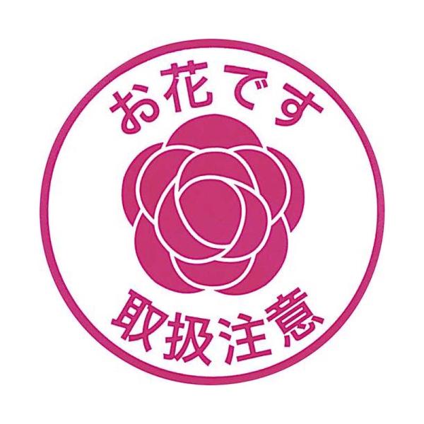 50枚入 宅配シール IS-28 102-2128-0 配送 梱包 シール ラッピング 花材 花資材...