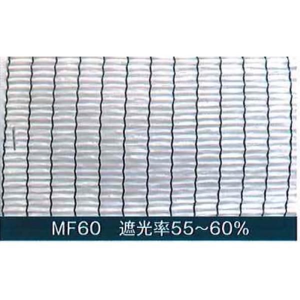 バロンスクリーンホワイト 涼風 MF60 遮光率約55〜60% 200cm×50m 高拡散反射ネット...