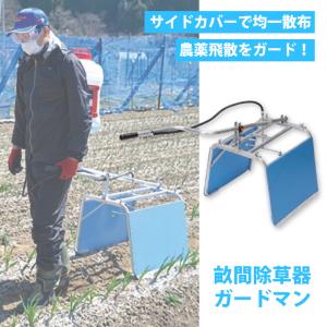 麻場 手押し 動噴 除草剤散布機 アルミ除草エース エンジン式 噴霧器