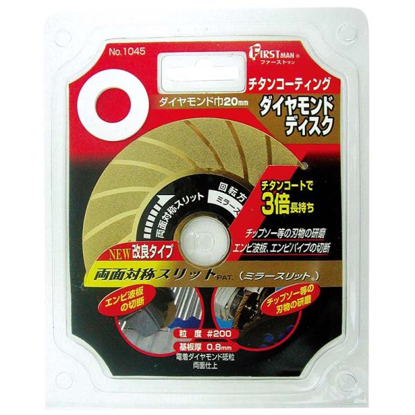 チタンコーティング ダイヤモンドディスク No.1045 ダイヤモンド ヤスリ 高芝ギムネ 三冨D