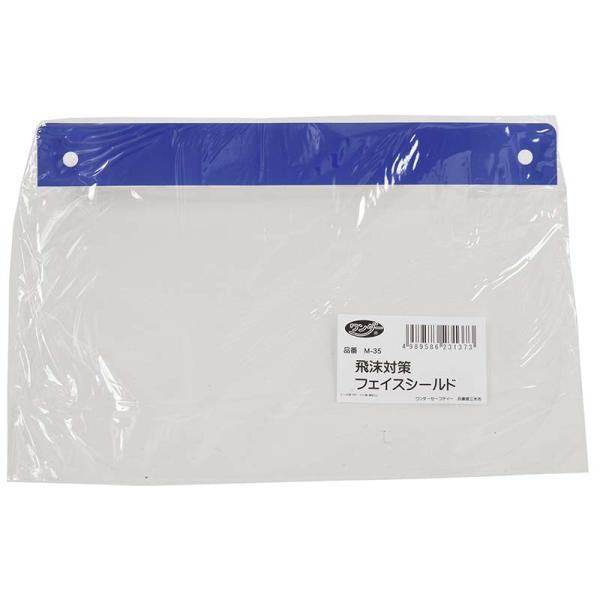 飛沫対策 フェイスシールド M-35 軽量 PET 防曇 衛生 高芝ギムネ 三冨D