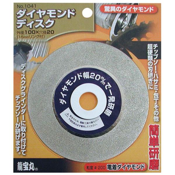 ダイヤモンドディスク 100×20mm No.1041 ダイヤモンド ヤスリ 刃研ぎ 高芝ギムネ 三...