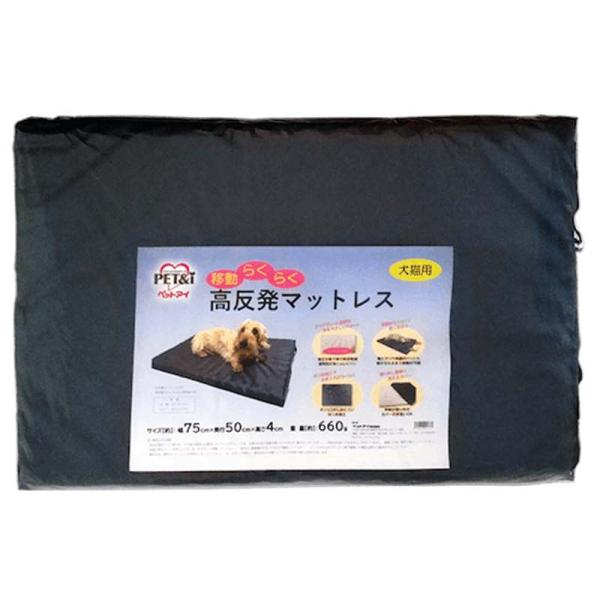 移動らくらく高反発マットレス 犬猫用 犬用品 猫用品 ペット用品 マット マットレス ペットアイ オ...