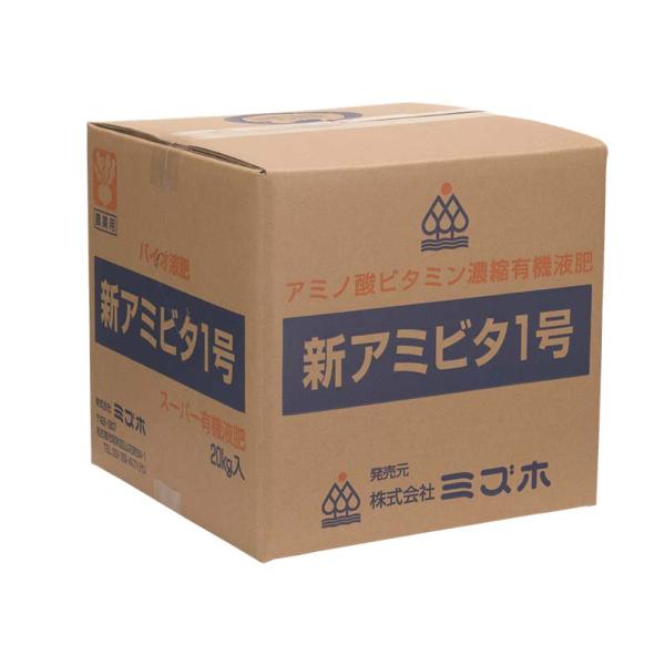 新アミビタ 1号 液 20kg アミノ酸ビタミン濃縮液肥 JAS有機栽培適応商品 アミビタ 肥料 農...