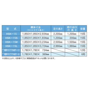 籾貯蔵装置 ライスプール HSK-15M 06...の詳細画像2