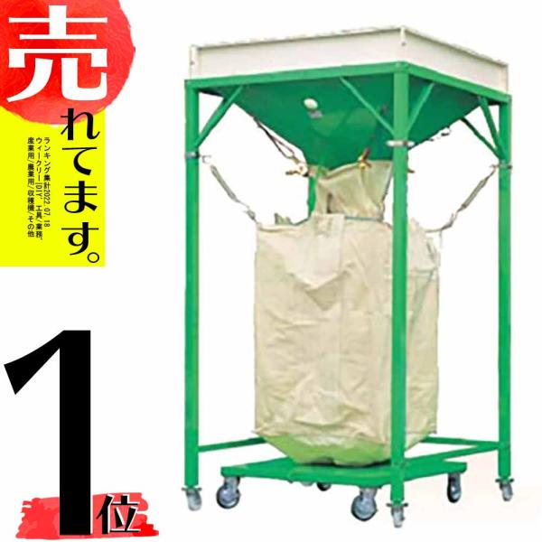 フレコン用 中継タンク フレタンク FTS-5 069644 タンク容量650kg ホクエツ オK ...