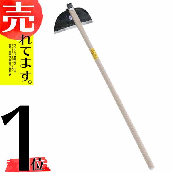 手打鋼付 芝ジョレン 260mm 13030 芝生の張り替え 除草 土ならし 燕三条製 浅野木工所 ...