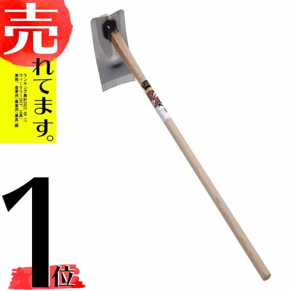 鋼付 ステンレス 家庭鍬 13060 くわ 鍬 日本製 浅野木工所 H