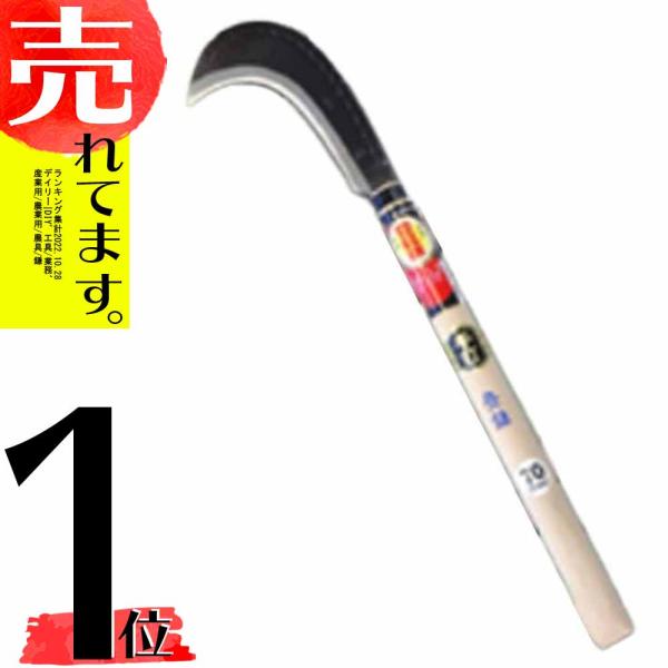 両刃 登鎌 土佐型 80匁 390柄 H-129-5 かま 鎌 豊稔 ホウネンミヤワキ 三冨D