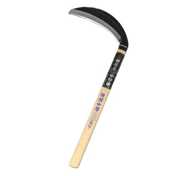 鎌歴史 片刃中厚鎌 180mm H-541 かま 鎌 豊稔 ホウネンミヤワキ 三冨D