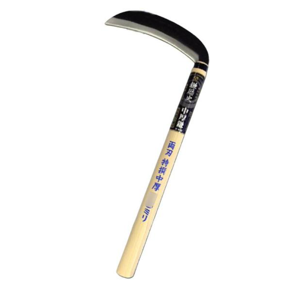 鎌歴史 両刃中厚鎌 165mm H-555 かま 鎌 豊稔 ホウネンミヤワキ 三冨D