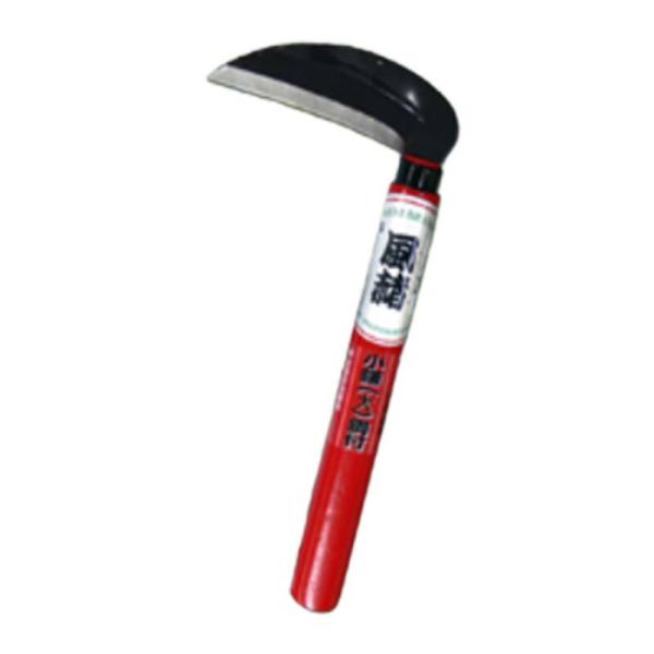 風赭 鋼付 小鎌 大 HR-098 かま 鎌 豊稔 ホウネンミヤワキ 三冨D