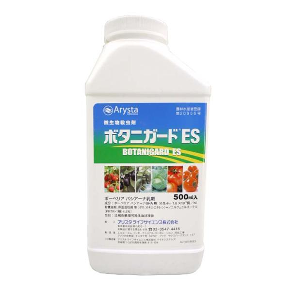 殺虫殺菌剤 ボタニガードES 500ml 農薬 ボーベリアバシアーナ乳剤 微生物 殺虫剤 殺菌剤 園...